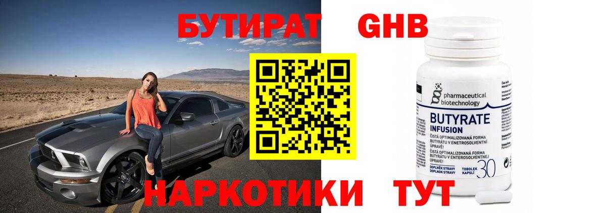 БУТИРАТ GHB  Вход с VPN  БУТИРАТ  Лосино-Петровский 