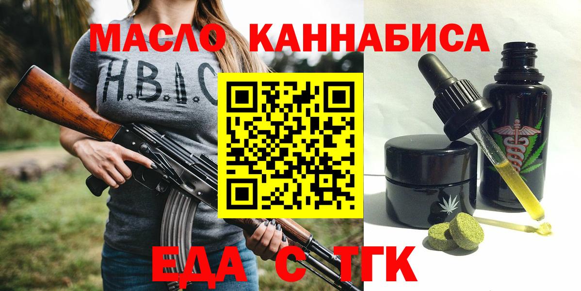 Еда ТГК марихуана  Вход с VPN  Лосино-Петровский 