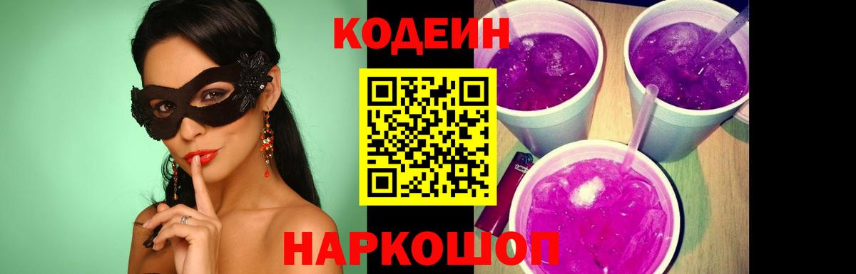 Кодеиновый сироп Lean напиток Lean (лин) Лосино-Петровский