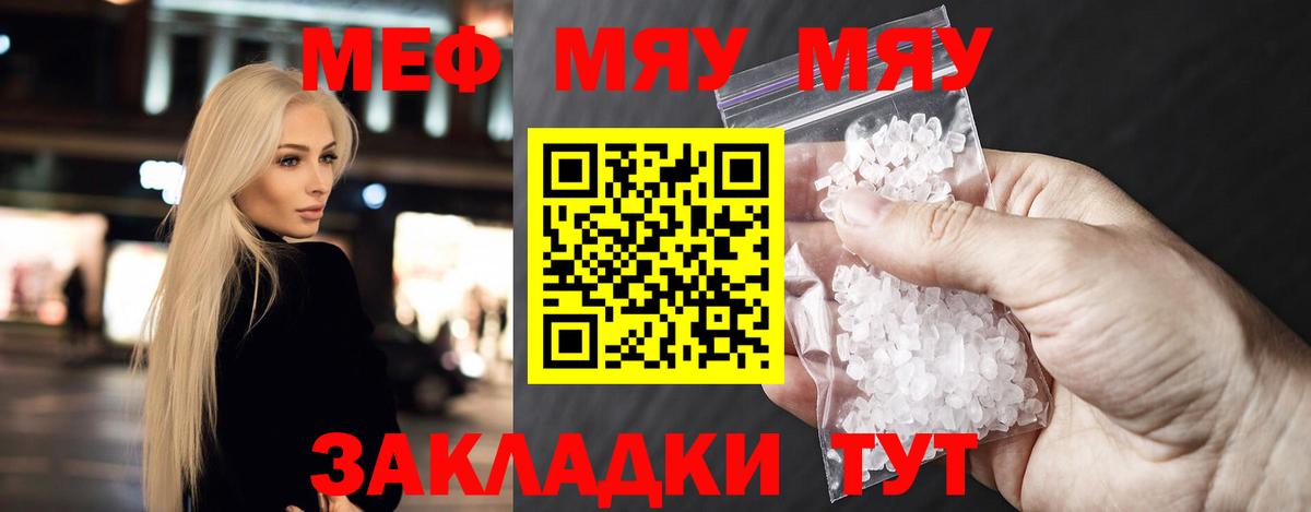 МЯУ-МЯУ  МЯУ-МЯУ мяу мяу  Вход с VPN  Меф 4 MMC  Лосино-Петровский 
